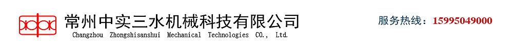 常州中實(shí)三水機(jī)械科技有限公司歡迎您的咨詢 攪拌,攪拌器,攪拌機(jī),攪拌設(shè)備,分散機(jī),研磨機(jī)-常州中實(shí)三水機(jī)械科技有限公司