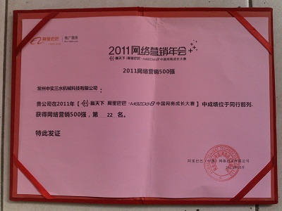 中實三水網商500強證書