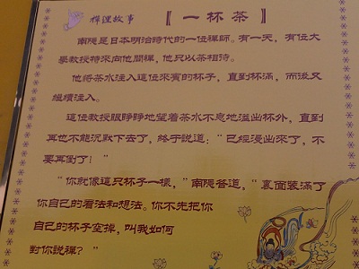 一杯茶的禪理故事