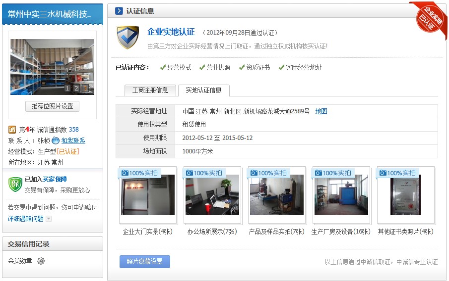 實地認證相關資料