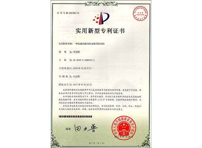 中實(shí)三水磁力傳動(dòng)攪拌機(jī)專利