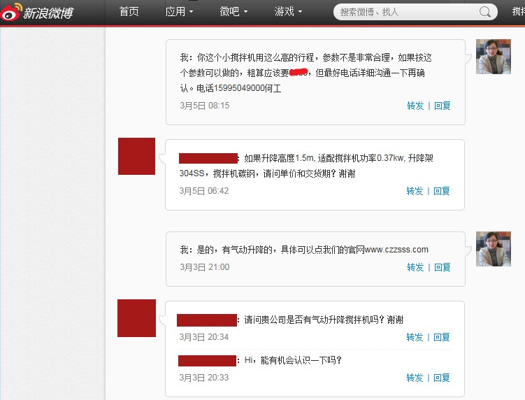 升降攪拌機詢盤記錄