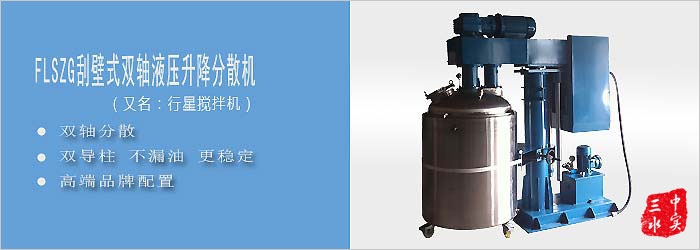 刮壁式雙軸液壓升降分散機