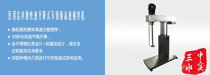 醫(yī)用潔凈級四導(dǎo)柱快速升降式不銹鋼高速攪拌機宣傳圖