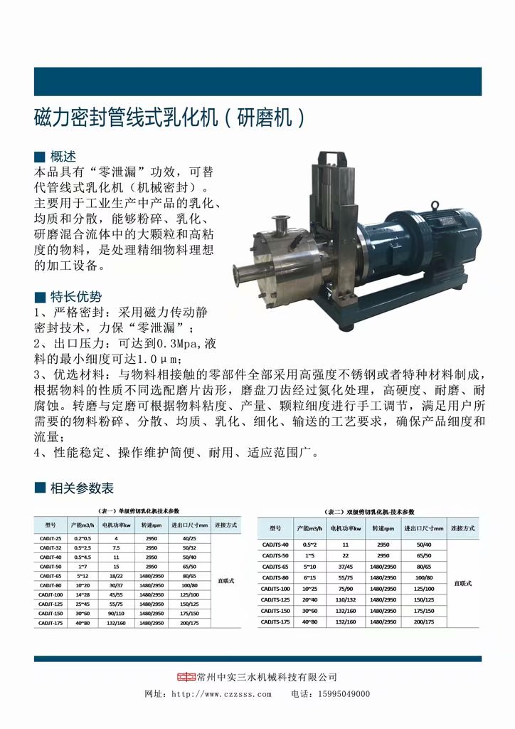 磁力密封管線式乳化機(jī)